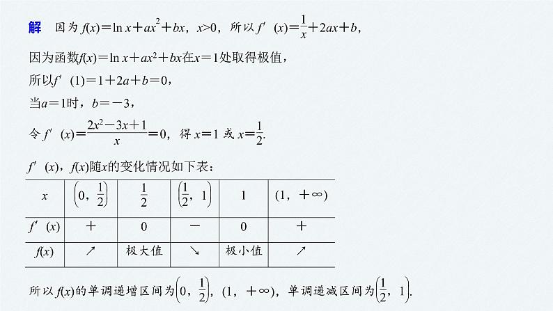 高中数学高考板块2 核心考点突破拿高分 专题6 第4讲 导数的热点问题(大题)(1)课件PPT06
