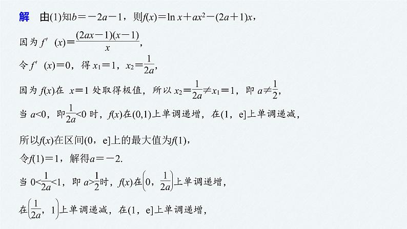 高中数学高考板块2 核心考点突破拿高分 专题6 第4讲 导数的热点问题(大题)(1)课件PPT08