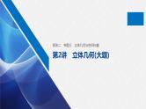 高中数学高考板块2 核心考点突破拿高分 专题3 第2讲 立体几何(大题)课件PPT