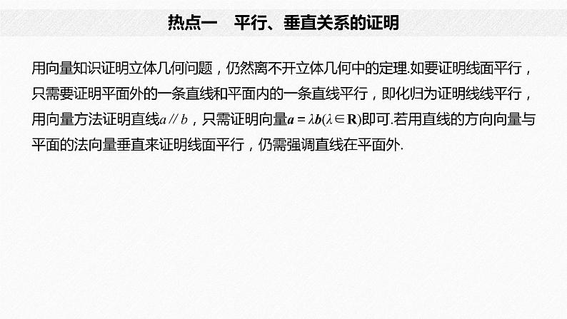 高中数学高考板块2 核心考点突破拿高分 专题3 第2讲 立体几何(大题)课件PPT04