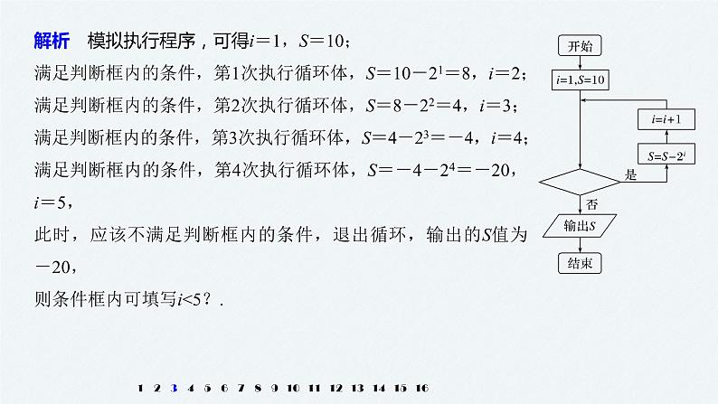 高中数学高考板块3 基础考点练透提速不失分 第4讲 程序框图与推理证明课件PPT第7页