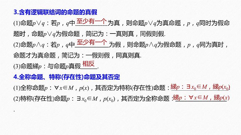 高中数学高考板块4 回归教材 赢得高考 回扣1 集合、常用逻辑用语、不等式与推理证明课件PPT06