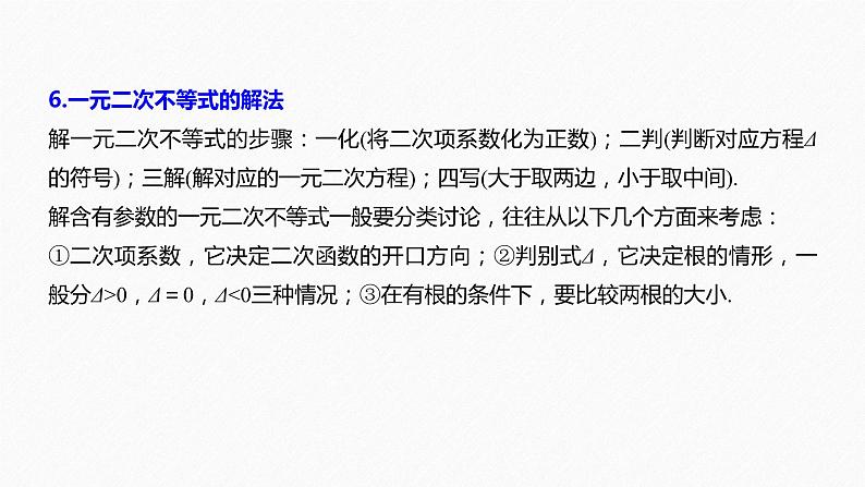 高中数学高考板块4 回归教材 赢得高考 回扣1 集合、常用逻辑用语、不等式与推理证明课件PPT08