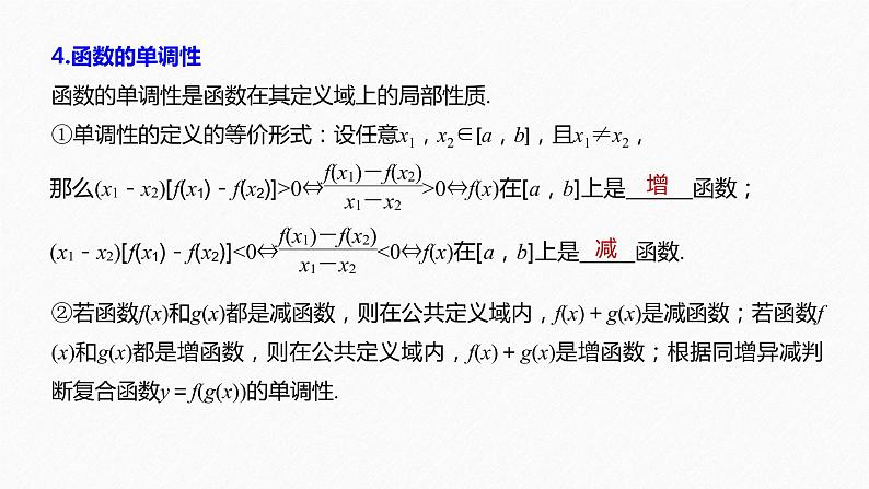 高中数学高考板块4 回归教材 赢得高考 回扣8 函数与导数(1)课件PPT第8页