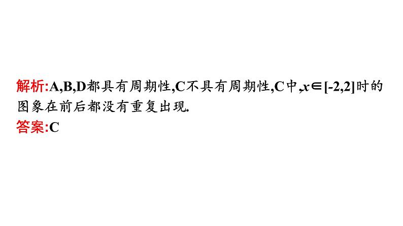 北师大版高中数学必修第二册第1章1周期变化课件第7页