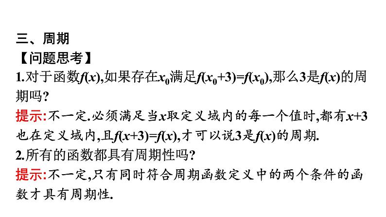 北师大版高中数学必修第二册第1章1周期变化课件第8页