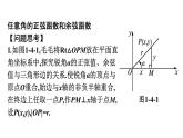 北师大版高中数学必修第二册第1章4-1单位圆与任意角的正弦函数、余弦函数定义--4-2单位圆与正弦函数、余弦函数的基本性质课件