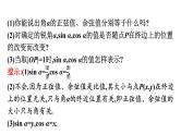 北师大版高中数学必修第二册第1章4-1单位圆与任意角的正弦函数、余弦函数定义--4-2单位圆与正弦函数、余弦函数的基本性质课件