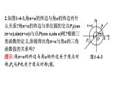 北师大版高中数学必修第二册第1章4-3诱导公式与对称--4-4诱导公式与旋转课件