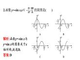 北师大版高中数学必修第二册第1章5-1正弦函数的图象与性质再认识课件