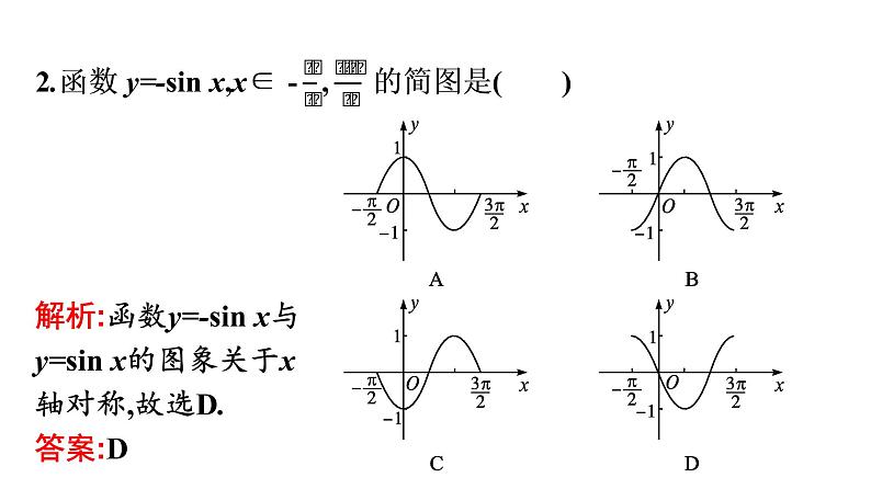 北师大版高中数学必修第二册第1章5-1正弦函数的图象与性质再认识课件05