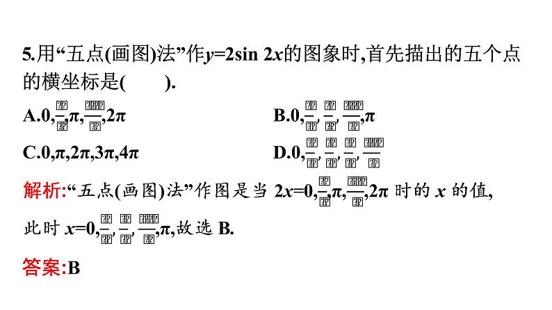 北师大版高中数学必修第二册第1章5-1正弦函数的图象与性质再认识课件08