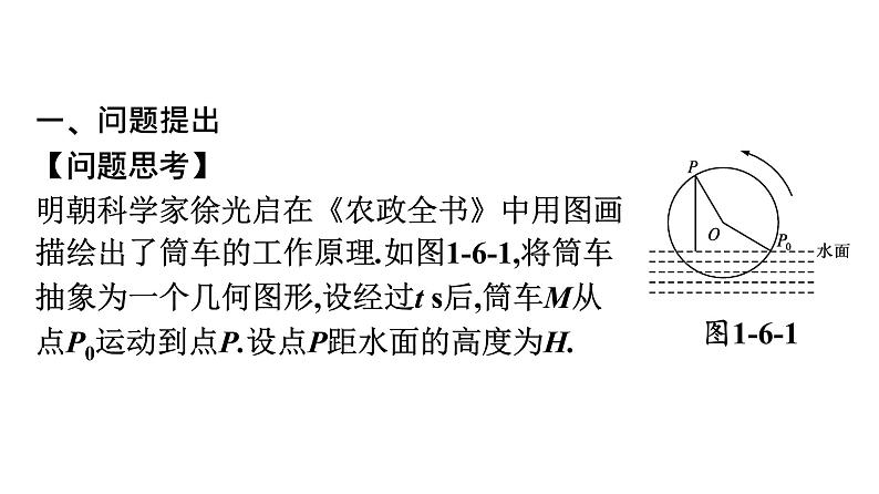 北师大版高中数学必修第二册第1章6-1探究ω对y=sinωx的图象的影响--6-2探究φ对y=sin(x+φ)的图象的影响课件04