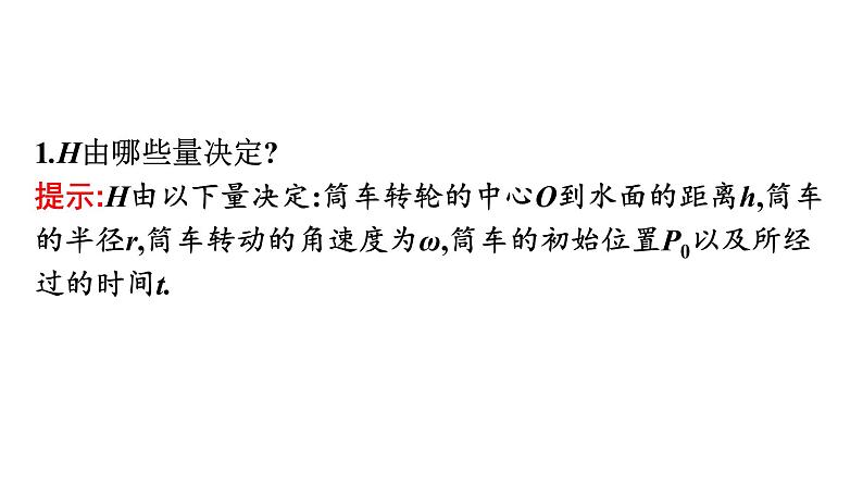 北师大版高中数学必修第二册第1章6-1探究ω对y=sinωx的图象的影响--6-2探究φ对y=sin(x+φ)的图象的影响课件05