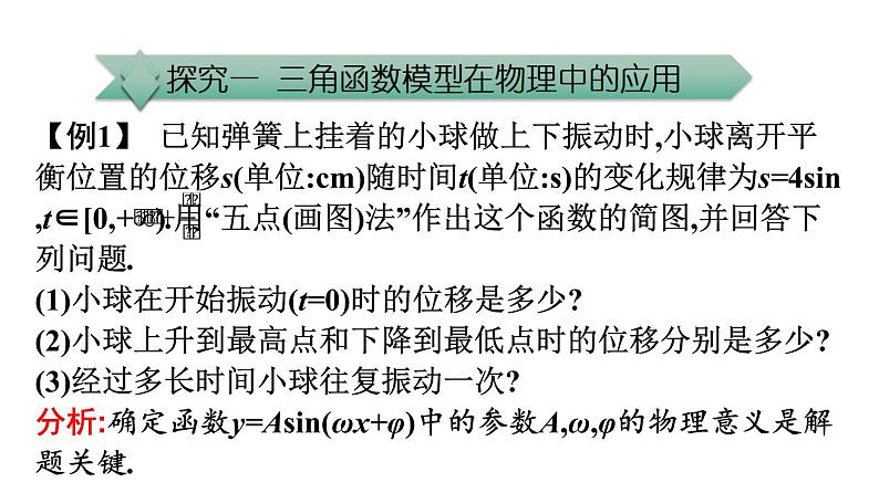 北师大版高中数学必修第二册第1章8三角函数的简单应用课件07