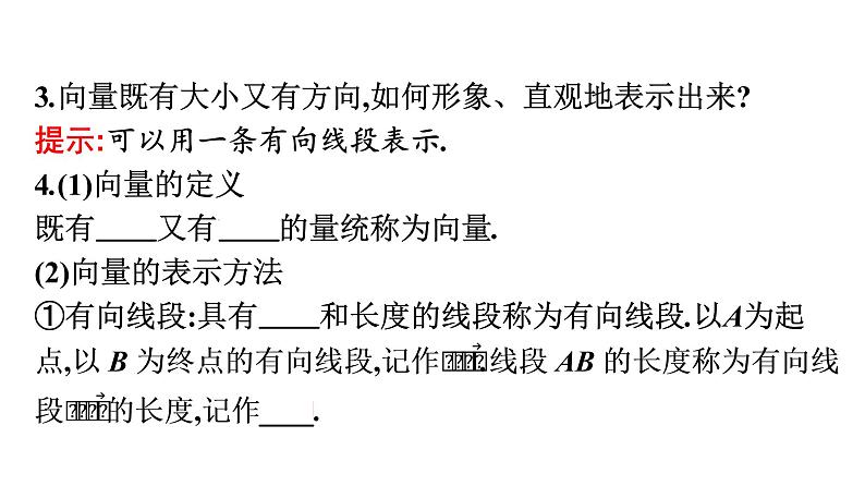 北师大版高中数学必修第二册第2章1从位移、速度、力到向量课件05