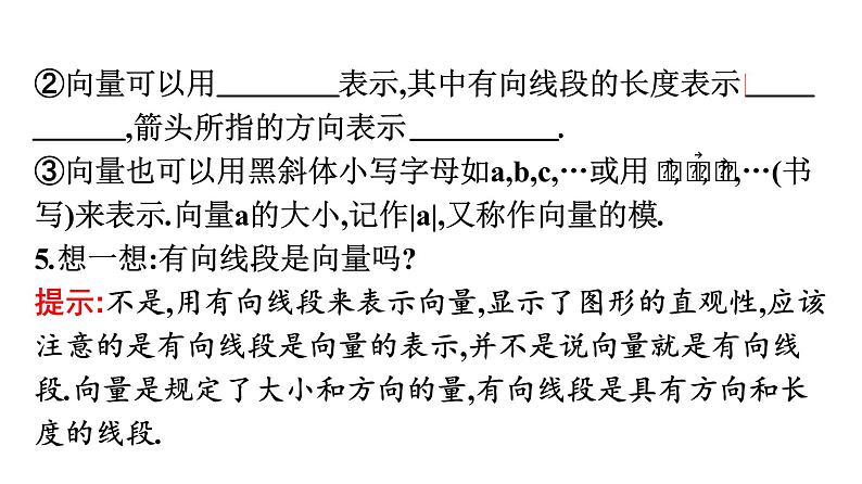 北师大版高中数学必修第二册第2章1从位移、速度、力到向量课件06