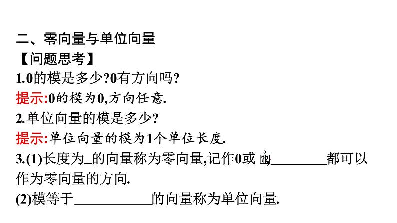 北师大版高中数学必修第二册第2章1从位移、速度、力到向量课件07