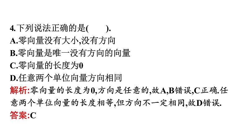 北师大版高中数学必修第二册第2章1从位移、速度、力到向量课件08