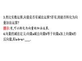 北师大版高中数学必修第二册第2章2-2向量的减法课件