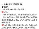 北师大版高中数学必修第二册第2章3-1向量的数乘运算课件