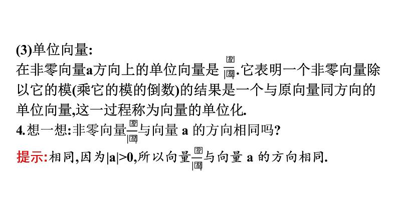 北师大版高中数学必修第二册第2章3-1向量的数乘运算课件07