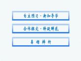 北师大版高中数学必修第二册第2章3-2向量的数乘与向量共线的关系课件