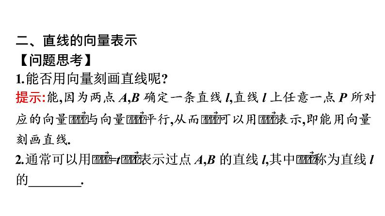 北师大版高中数学必修第二册第2章3-2向量的数乘与向量共线的关系课件06