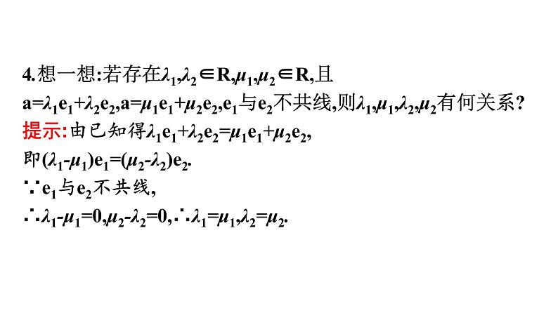 北师大版高中数学必修第二册第2章4-1平面向量基本定理课件06