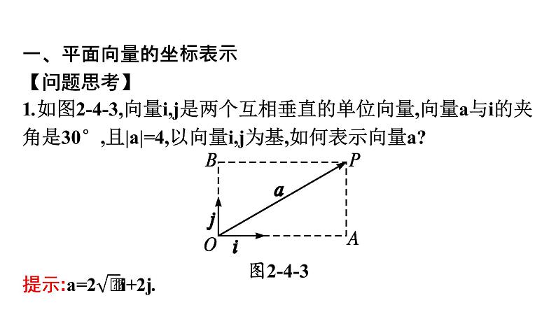 北师大版高中数学必修第二册第2章4-2平面向量及运算的坐标表示课件04