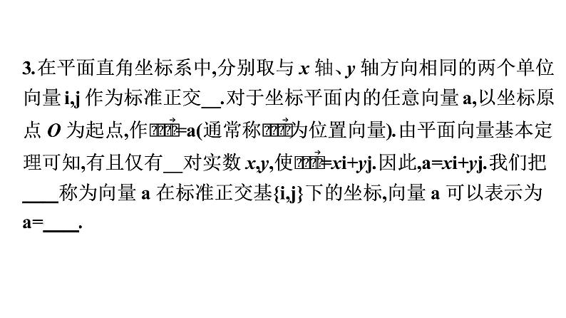 北师大版高中数学必修第二册第2章4-2平面向量及运算的坐标表示课件06