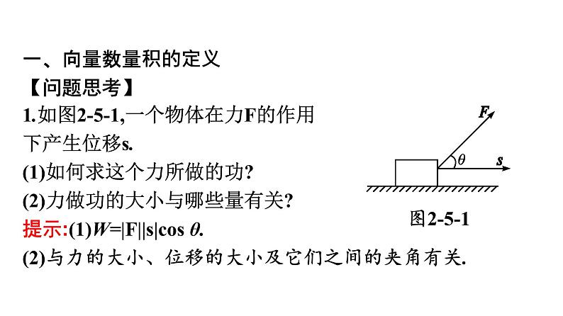 北师大版高中数学必修第二册第2章5-1向量的数量积课件04