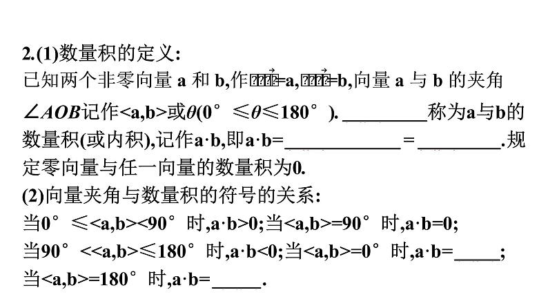 北师大版高中数学必修第二册第2章5-1向量的数量积课件05