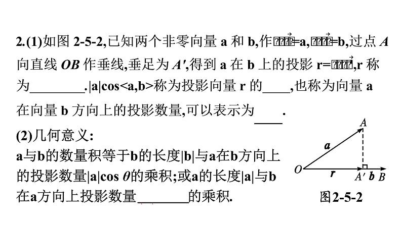 北师大版高中数学必修第二册第2章5-1向量的数量积课件08