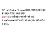 北师大版高中数学必修第二册第2章6-1第1课时余弦定理课件