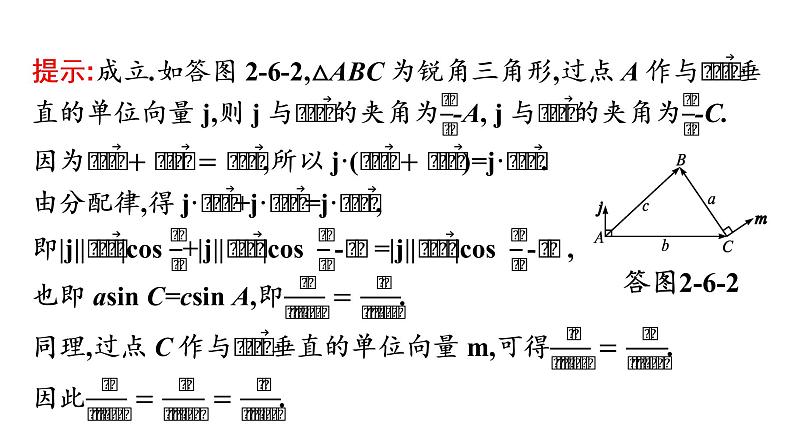 北师大版高中数学必修第二册第2章6-1第2课时正弦定理课件08