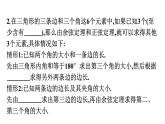 北师大版高中数学必修第二册第2章6-1第3课时用余弦定理、正弦定理解三角形课件