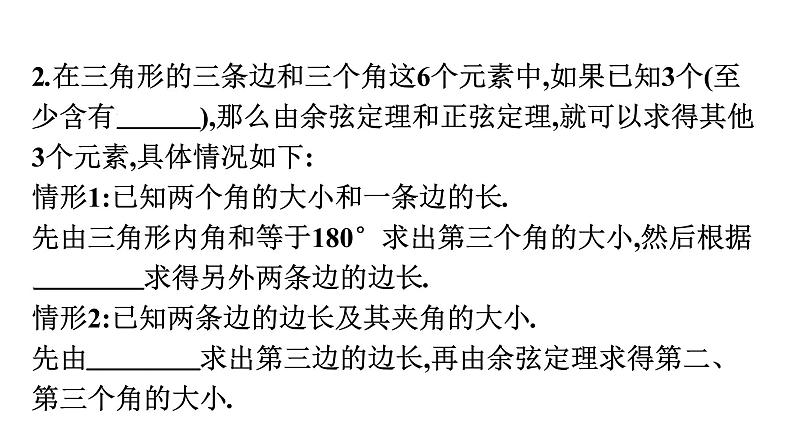 北师大版高中数学必修第二册第2章6-1第3课时用余弦定理、正弦定理解三角形课件05