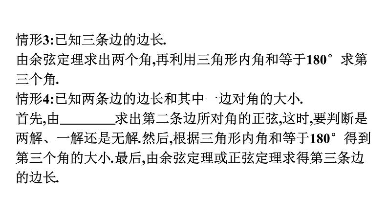 北师大版高中数学必修第二册第2章6-1第3课时用余弦定理、正弦定理解三角形课件06