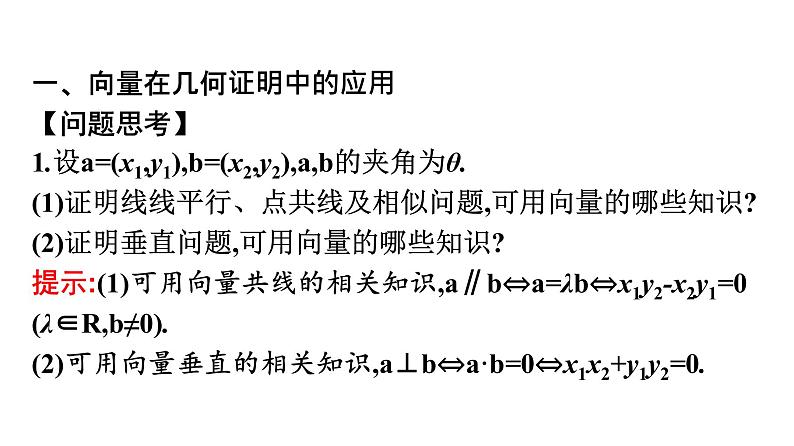 北师大版高中数学必修第二册第2章6-2平面向量在几何、物理中的应用举例课件第4页