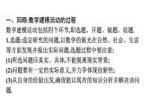 北师大版高中数学必修第二册第3章1-2数学建模活动的准备第1课时数学建模活动的设计与实施课件