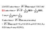 北师大版高中数学必修第二册第4章2-3三角函数的叠加及其应用课件