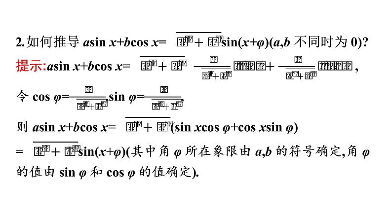 北师大版高中数学必修第二册第4章2-3三角函数的叠加及其应用课件05