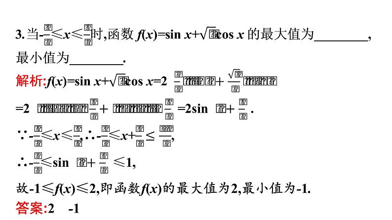 北师大版高中数学必修第二册第4章2-3三角函数的叠加及其应用课件06