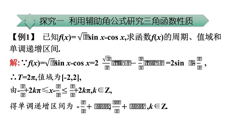 北师大版高中数学必修第二册第4章2-3三角函数的叠加及其应用课件08