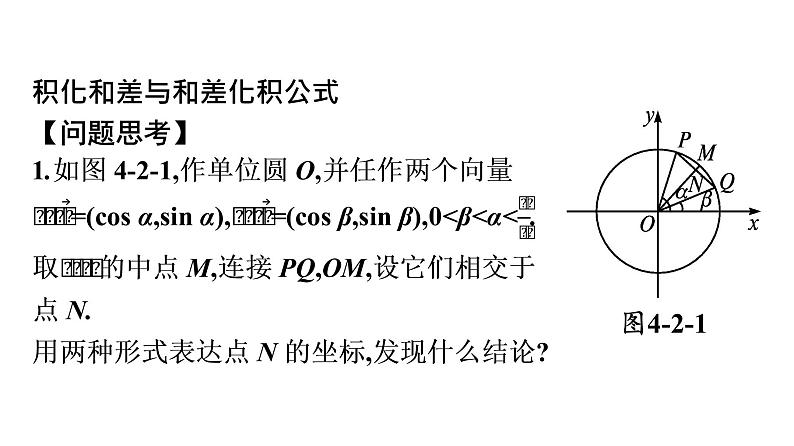 北师大版高中数学必修第二册第4章2-4积化和差与和差化积公式课件04