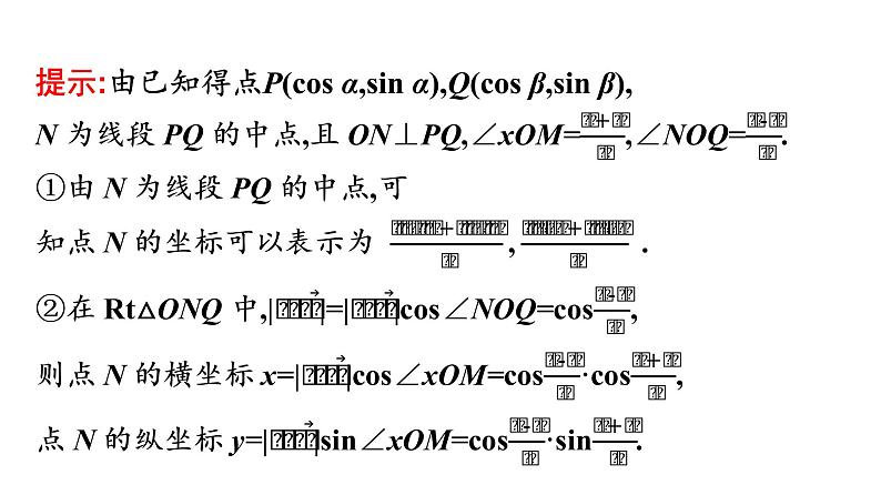 北师大版高中数学必修第二册第4章2-4积化和差与和差化积公式课件05