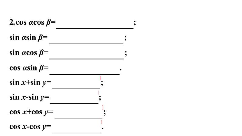 北师大版高中数学必修第二册第4章2-4积化和差与和差化积公式课件07