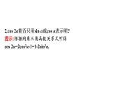 北师大版高中数学必修第二册第4章3二倍角的三角函数公式课件