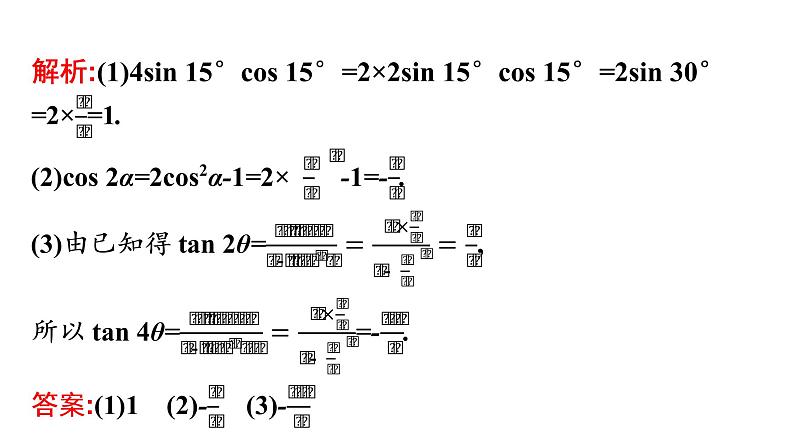 北师大版高中数学必修第二册第4章3二倍角的三角函数公式课件第8页